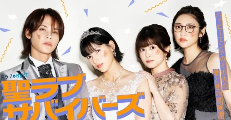 Святые, сражённые любовью (2026)