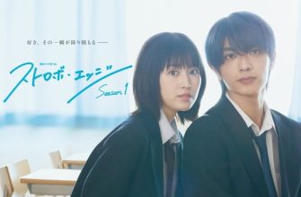 Ослеплена тобой (2025)